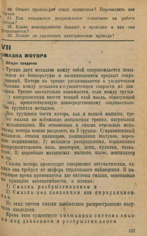 Автомобиль и управление им. 1932