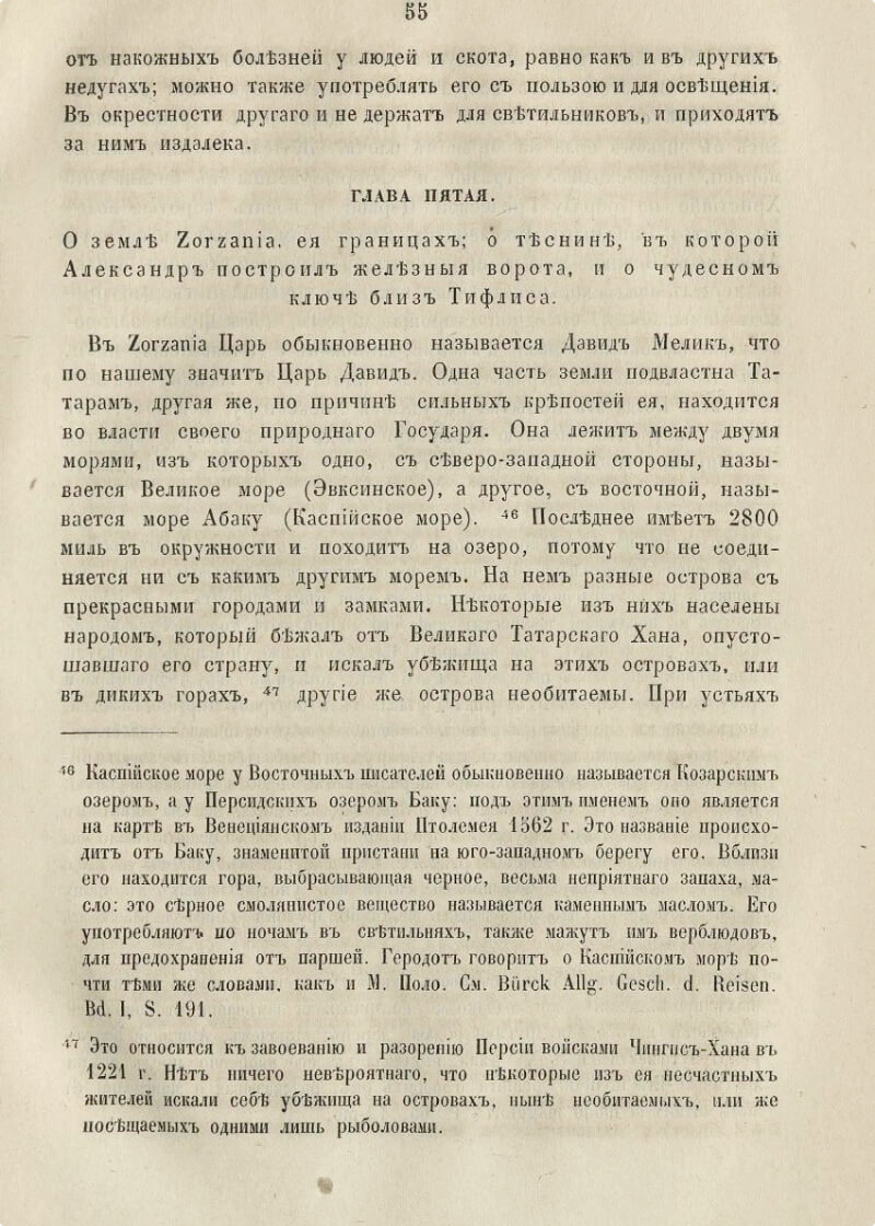 «Путешествия венецианца Марко Поло в XIII столетии, напечатанные в первый раз вполне на немецком по лучшим изданиям и с объяснениями Августом Бюрком». 1862